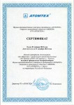 Атомтех Сертификат дилера